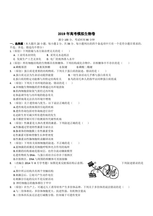 浙江省杭州市2019届高三高考模拟卷生物试题21附答案