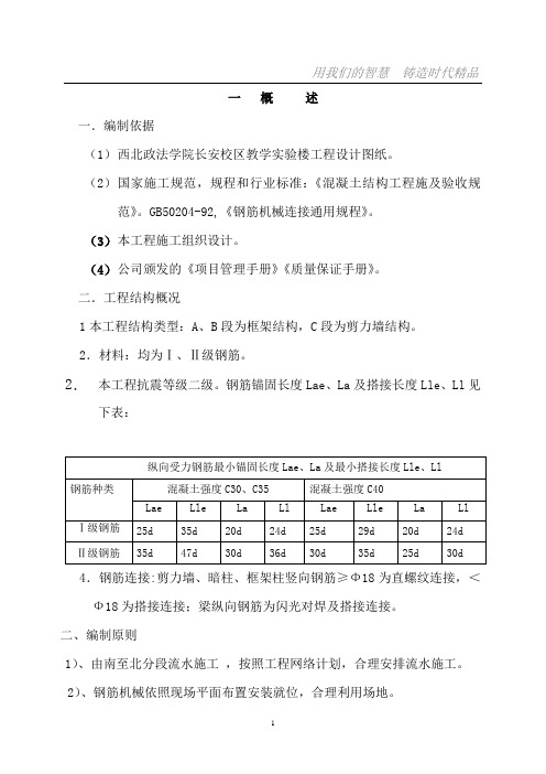 钢筋工程技术交底05247