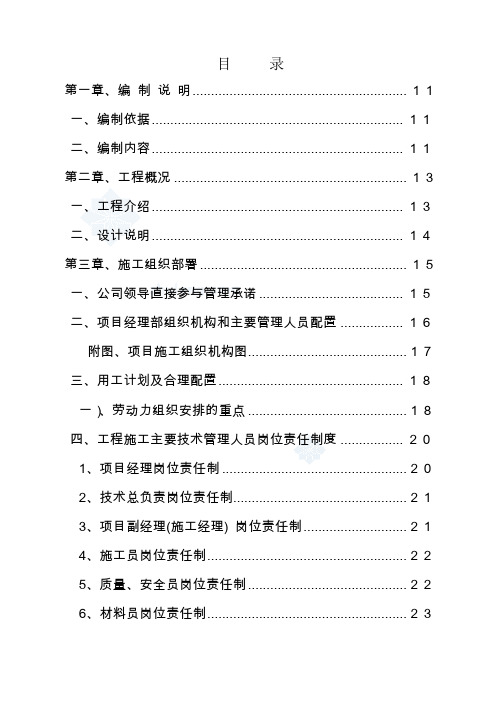 江西某博物馆报告厅内装饰工程施工组织设计