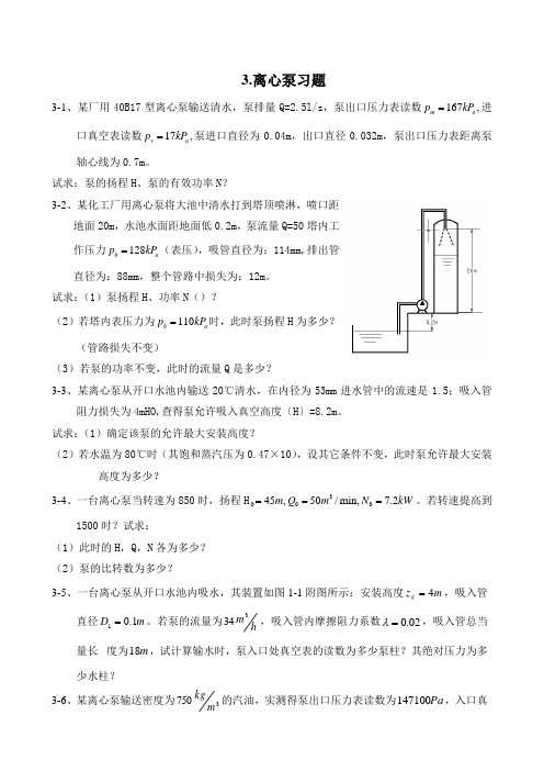 离心泵练习题