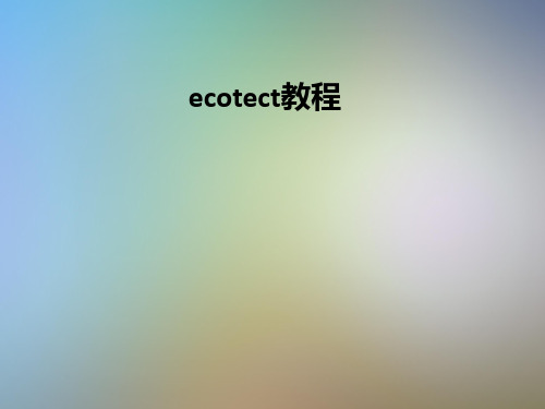 ecotect教程