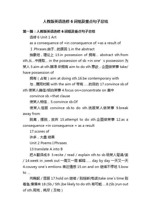 人教版英语选修6词组及重点句子总结