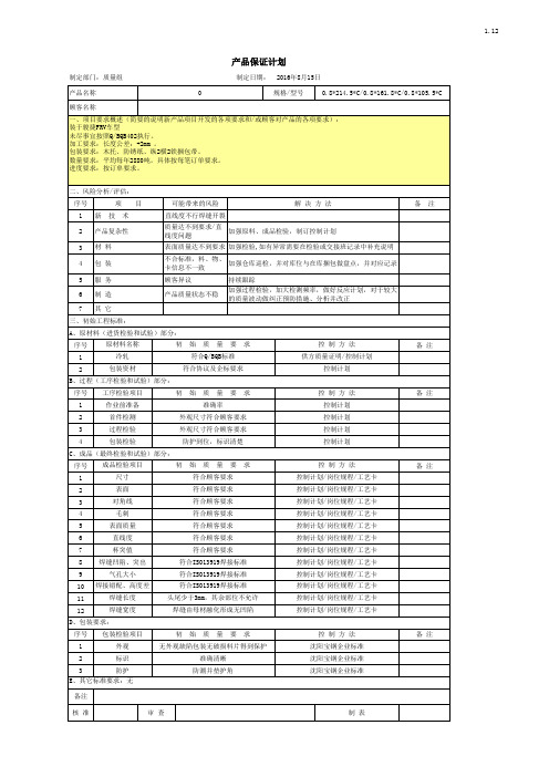 汽车产品保证计划