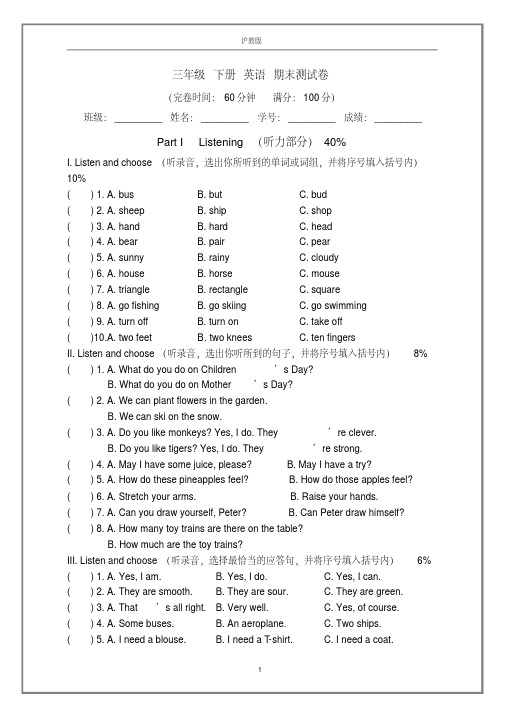 (完整word)沪教版三年级下册英语期末测试卷附参考答案