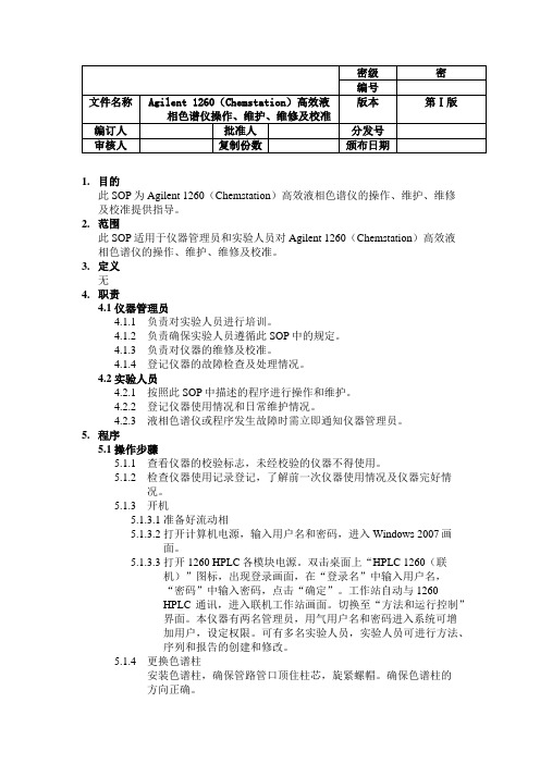 SOP-Agilent 1260 HPLC(HPLC标准操作程序)