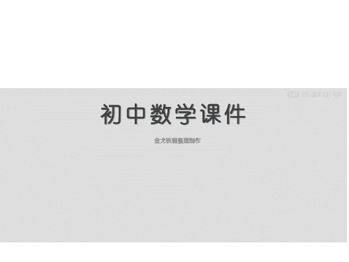七年级数学上册《2.9有理数乘方1》课件1
