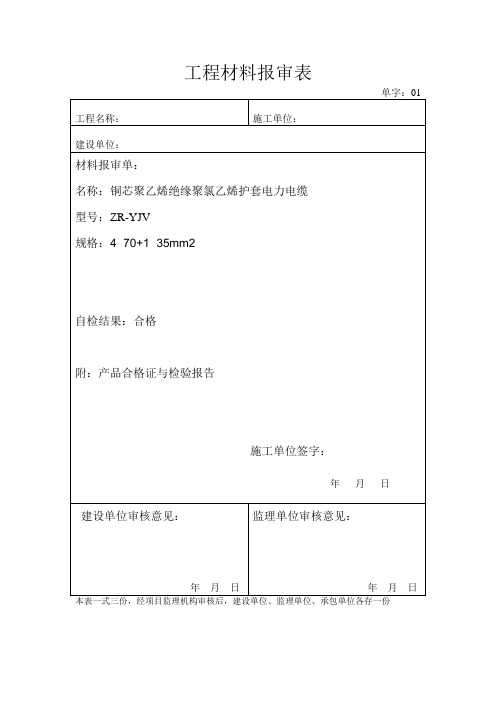 工程材料报审单