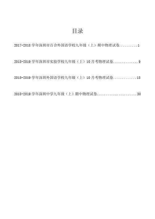 初三期中名校真题提分宝典-物理