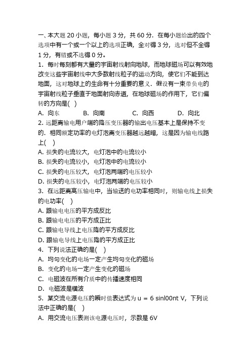 高二物理下册期中考试物理试题及答案