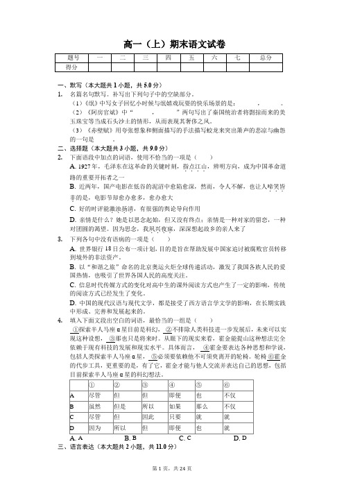 广东省揭阳市   高一(上)期末语文试卷(含答案)