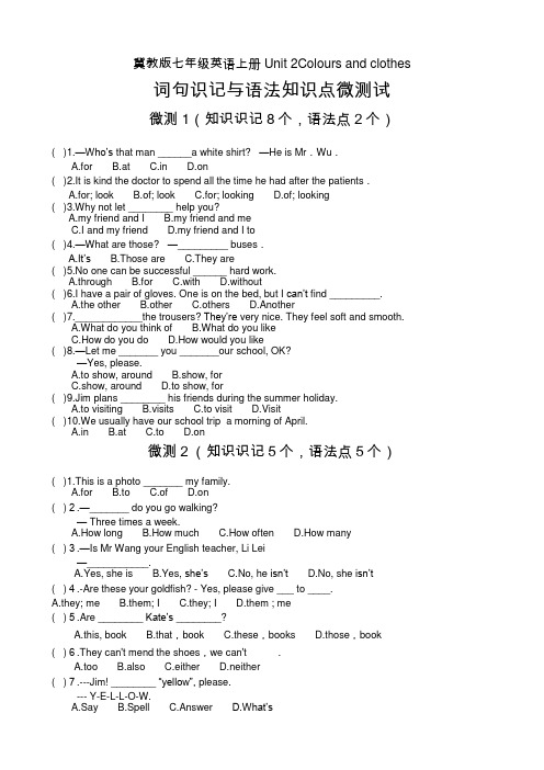 冀教版英语七年级上册Unit2语法知识点测试有答案