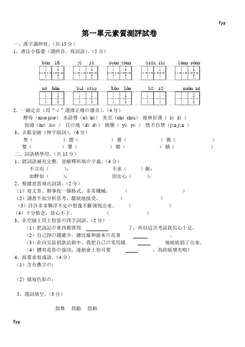 人教版语文五年级上册第一单元素质测评试卷(附答案)