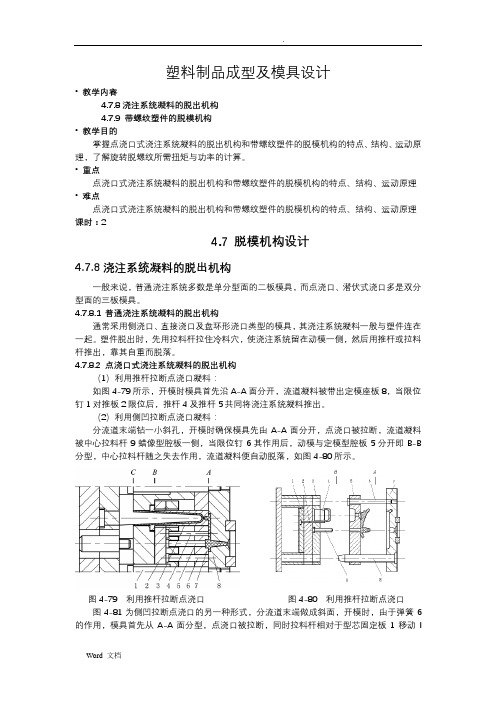 浇注系统凝料推出机构