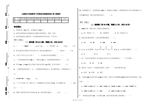 人教版六年级数学下学期过关检测试卷D卷 附解析