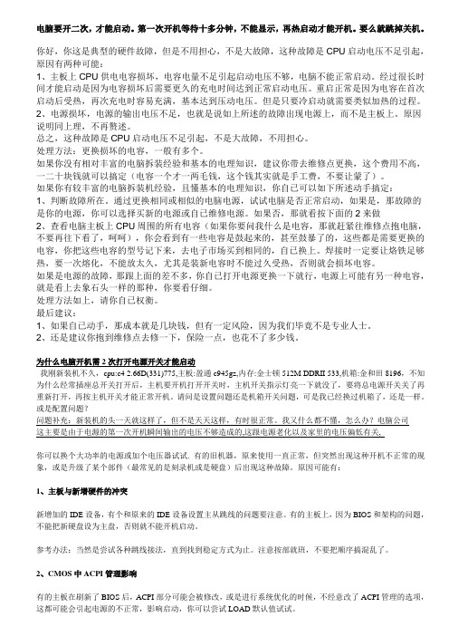 为什么电脑开机需2次打开电源开关才能启动