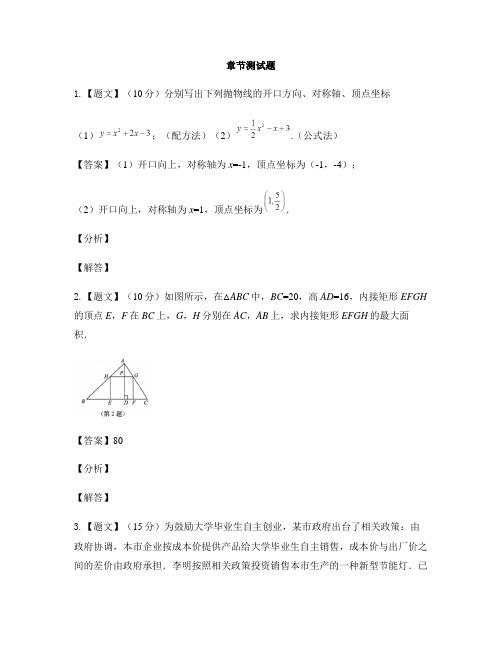 初中数学鲁教版(五四制)九年级上册第三章 二次函数本章综合与测试-章节测试习题(3)