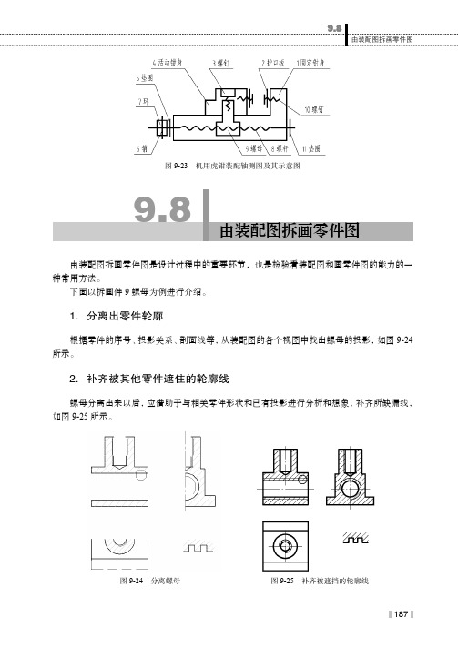 9.8 由装配图拆画零件图_工程制图_[共3页]