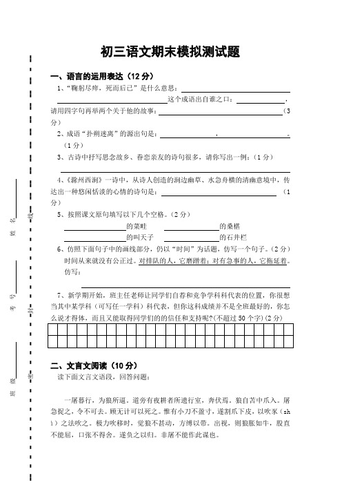 初三语文期末模拟测试题(含有答案)