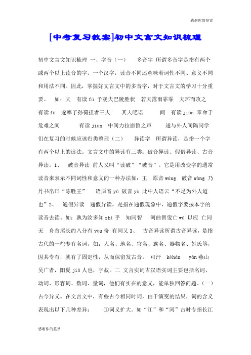 [中考复习教案]初中文言文知识梳理