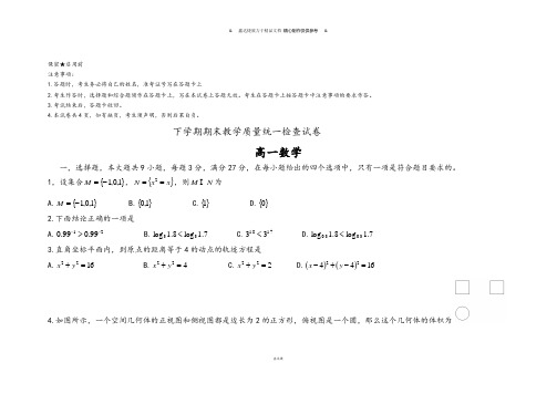 人教A版高中必修二试题期末教学质量统一检查试卷.doc