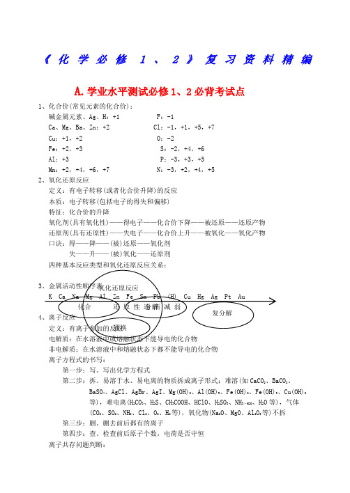 高中化学会考复习重点资料