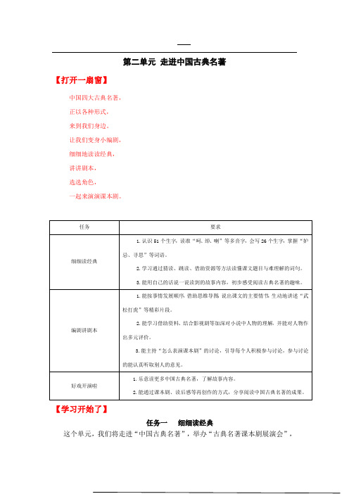 五年级下册语文第二单元作业设计