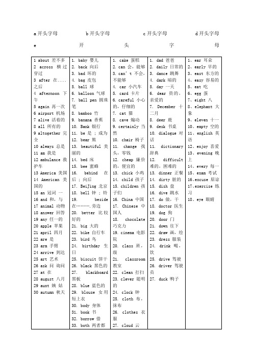 小学英语单词按开头字母整理