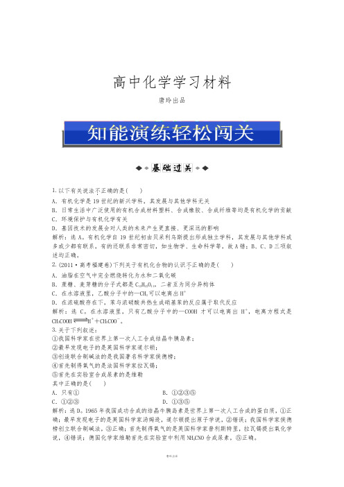 苏教版高中化学选修五专题1第一单元知能演练轻松闯关.docx