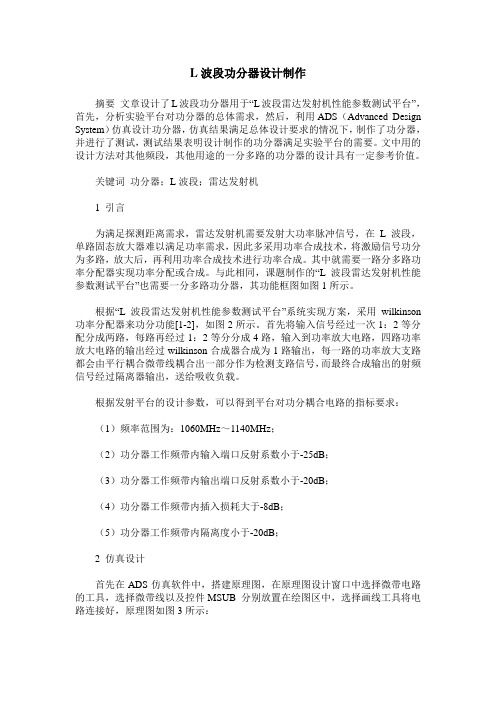 L波段功分器设计制作