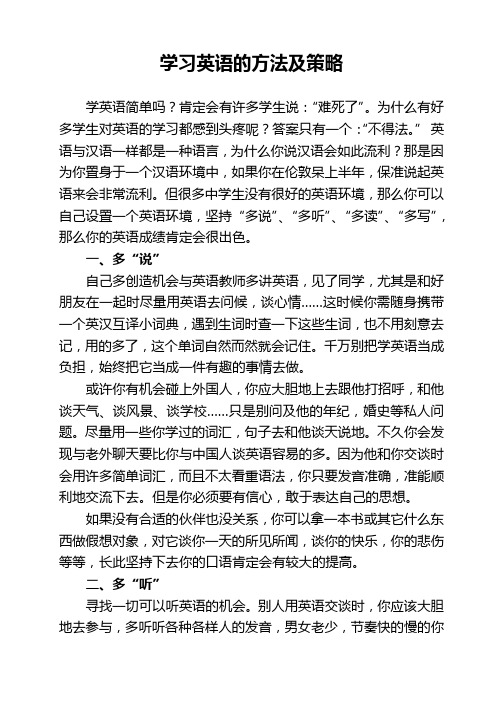 学习英语的方法及策略