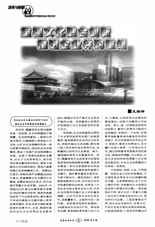 重视文化融合创新推进企业并购重组