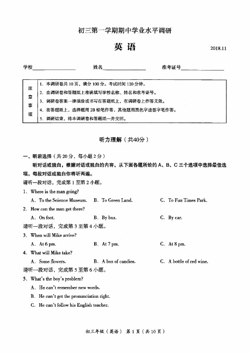 2018--2019年北京海淀区初三英语上学期期中考试卷(含答案)