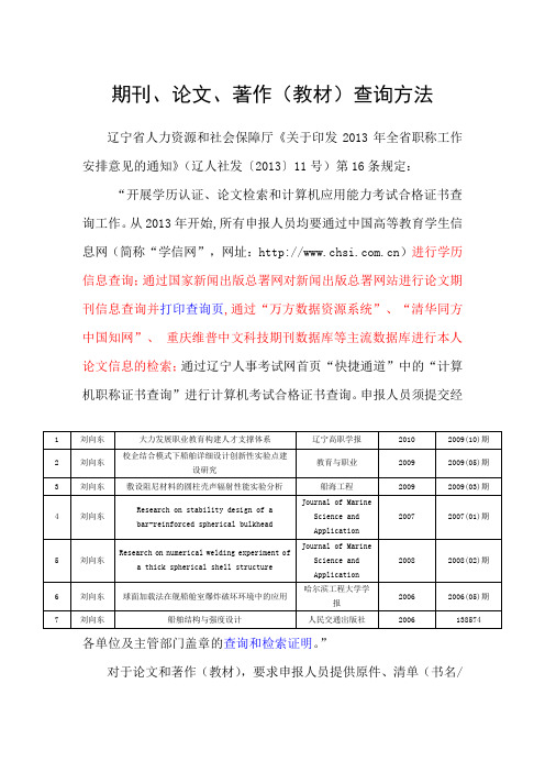 期刊、论文、著作(教材)查询方法