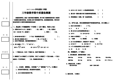 2018年最新人教版小学三年级数学下册期中考试试卷及答案