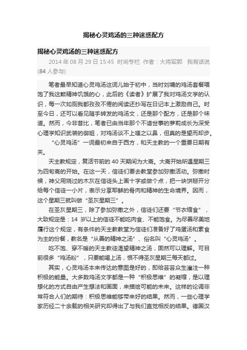 揭秘心灵鸡汤的三种迷惑配方