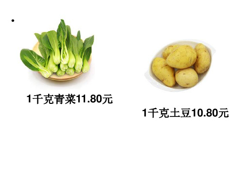 四年级下册数学课件-2.1  生活中的小数 ▏沪教版 (共22张ppt) (1)