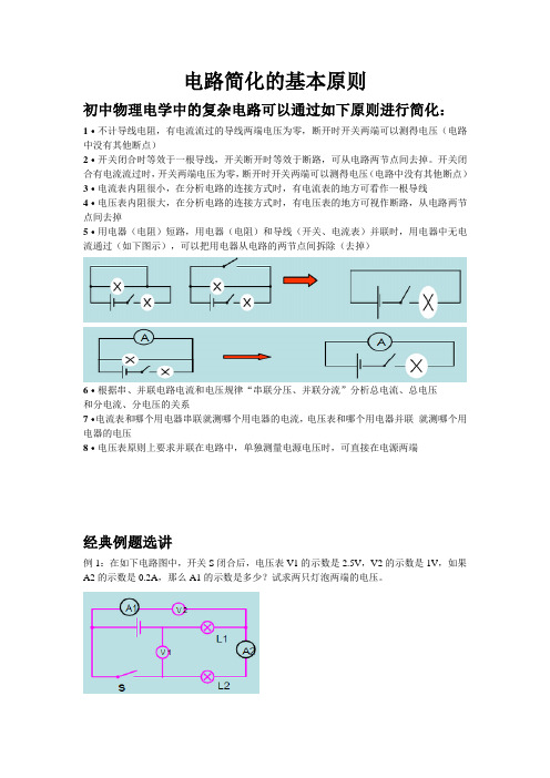 电路简化的基本原则