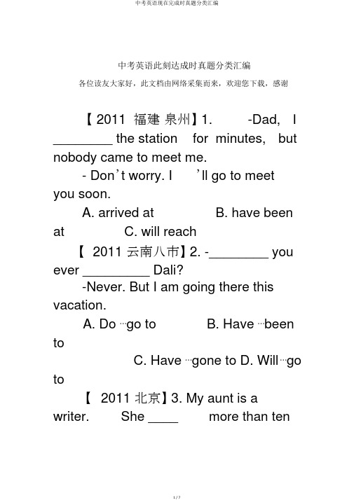 中考英语现在完成时真题分类汇编