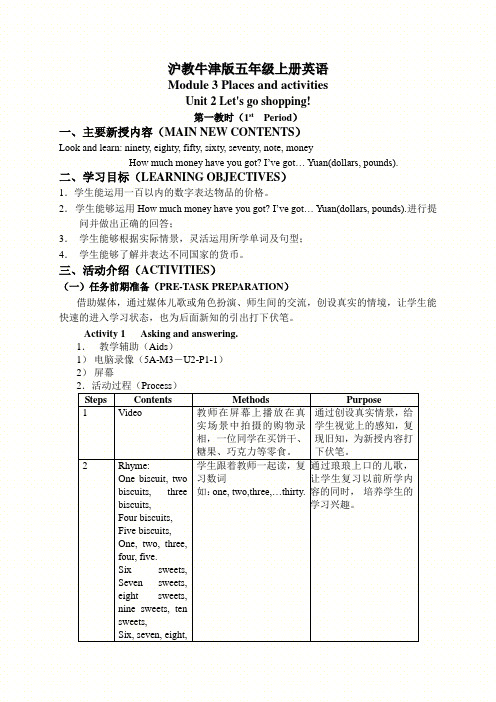 (沪教牛津版)五年级英语上册教案 Module 3 Unit