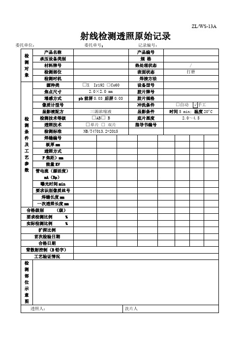 RT原始记录