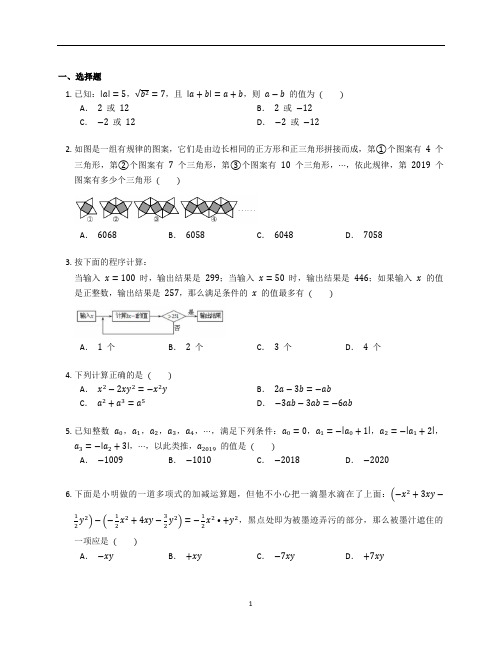 北师大版七年级数学上册第三章《整式及其加减》复习题含答案解析 (1)