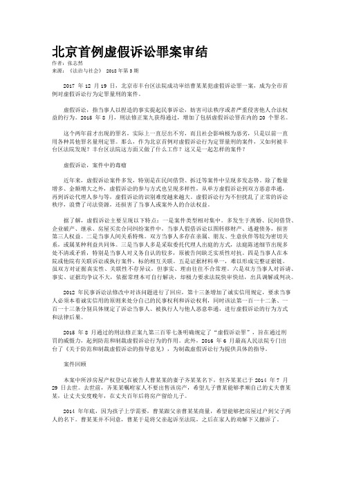 北京首例虚假诉讼罪案审结