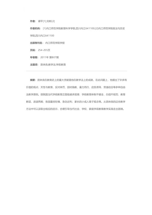 昆体良教学法对当代学前教育启示