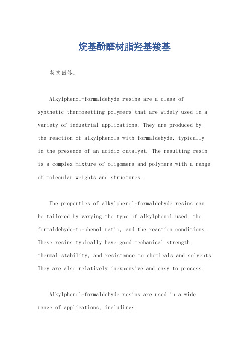 烷基酚醛树脂羟基羧基