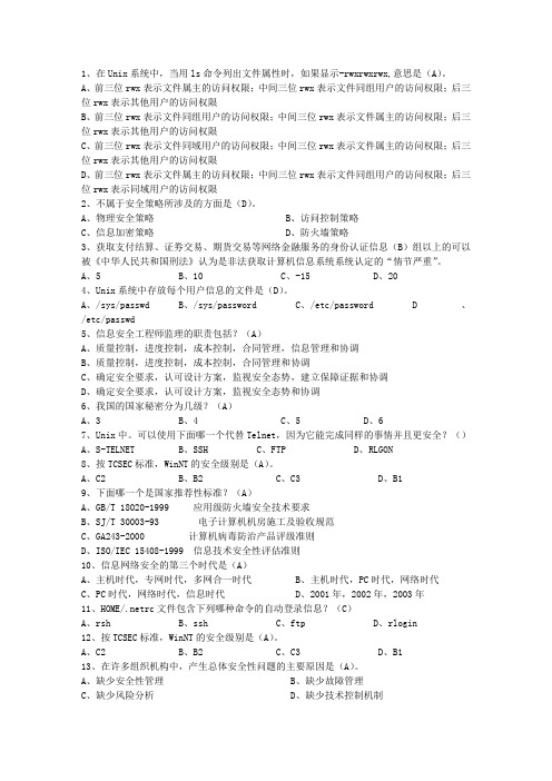 2010宁夏回族自治区上半年软考网络工程师下午试题及答案