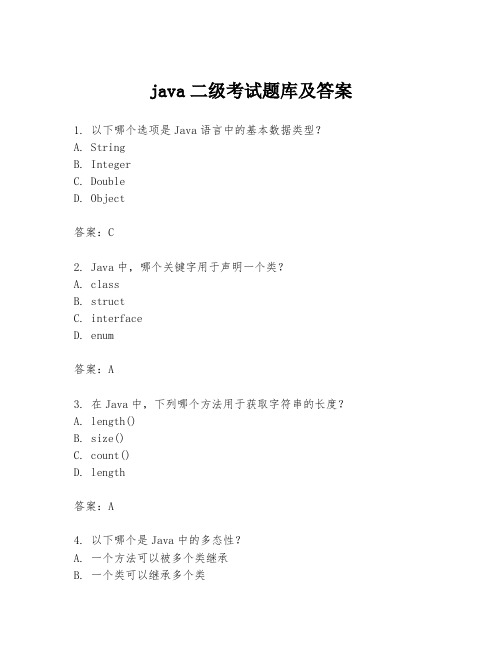 java二级考试题库及答案