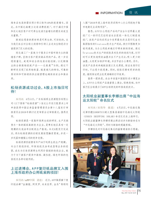 松炀资源成功过会,A股上市指日可待!