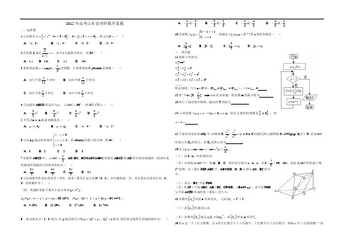 (95)2015年山东省高考数学试卷(理科)word版试卷及解析