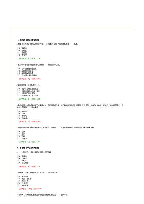 铁路工程标准规范体系试卷用户答卷预览