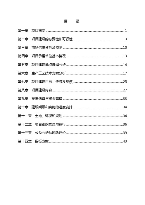 XXX畜牧有限公司大型沼气工程建设可行性研究报告